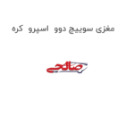 مغزی سوییچ دوو  اسپرو  کره