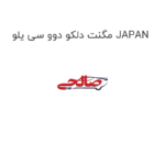 مگنت دلکو دوو سی یلو JAPAN