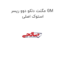 مگنت دلکو دوو ریسر GM استوک اصلی