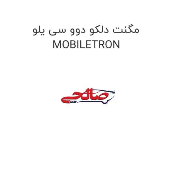 مگنت دلکو دوو سی یلو MOBILETRON