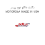 مگنت دلکو دوو ریسر MOTOROLA MADE IN USA