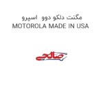 مگنت دلکو دوو  اسپرو MOTOROLA MADE IN USA