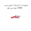 منبع اب ( انبساط ) بدون درب دوو سی یلو ICRBI