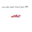 منبع شیشه شوی دوو ریسر GM