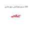 منبع هواکش دوو ماتیز GM