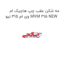 مه شکن عقب چپ هاچیک ام وی ام 315 نیو MVM 315 NEW