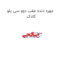 مهره دنده عقب دوو سی یلو کادک