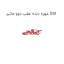 مهره دنده عقب دوو ماتیز GM