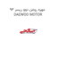 مهره روغن دوو ریسر 93  DAEWOO MOTOR