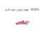 مهره روغن دوو ماتیز  MOBIS