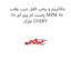 مکانیزم و پمپ قفل درب عقب راست ام وی ام 110 MVM 110 مارک CHERY