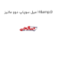 میل سوپاپ دوو ماتیز H&D