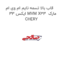 قاب بالا تسمه تایم ام وی ام ایکس 33 MVM X33  مارک CHERY