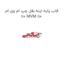قاب پایه اینه بغل چپ ام وی ام 110 MVM 110