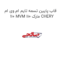 قاب پایین تسمه تایم ام وی ام 110 MVM 110 مارک CHERY