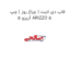قاب دی لایت ( چراغ روز ) چپ آریزو 5 ARIZZO 5