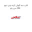 قاب سه گوش آینه چپ دوو سی یلو GM