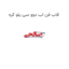 قاب فن اب دوو سی یلو کره