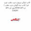 قاب لچکی بیرون درب عقب چپ ( قاب سه گوش درب عقب ) ام وی ام 530 MVM 530 م CHERY