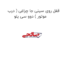 قفل روی سینی جا چراغی ( درب موتور ) دوو سی یلو