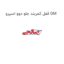 قفل کمربند جلو دوو اسپرو GM