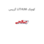 گریس LITHUM کوچک