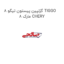 گژنپین پیستون تیگو 8 TIGGO 8 مارک CHERY
