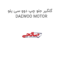گلگیر جلو چپ دوو سی یلو  DAEWOO MOTOR