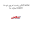 گلگیر راست ام وی ام 110 MVM 110 مارک CHERY