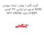 گیت گاید ( بوش ) پایه سوپاپ ام وی ام ایکس 33 کراس MVM X33 CROSS مارک CHERY