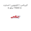گیربکس ( کائوچویی ) استارت  تیگو 5 TIGGO 5