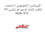 گیربکس ( کائوچویی ) استارت شافت گشاد ام وی ام ایکس 33 MVM X33