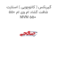 گیربکس ( کائوچویی ) استارت شافت گشاد ام وی ام 550 MVM 550