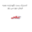 لاستیک بست نگهدارنده جعبه فرمان دوو سی یلو