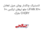 لاستیک چاکدار بوش میل تعادل جلو لیفان ایکس 60 LIFAN X60 مارک CHERY