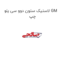 لاستیک ستون دوو سی یلو GM چپ