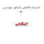 لاستیک قاشقی رادیاتور دوو سی یلو
