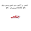 لامپ پرژکتور دوو اسپرو سی یلو  ام وی ام 530 MVM 530