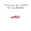 لنت جلو ام وی ام 315 MVM 315  مارک BRAKING