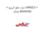 لنت جلو آریزو 6 ARRIZO 6  مارک BRAKING