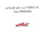لنت جلو فونیکس FONIX FX  مارک BRAKING