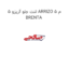 لنت جلو آریزو 5 ARRIZO 5 م BRENTA
