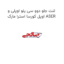لنت جلو دوو سی یلو اوپلی و اوپل کورسا استرا مارک ASER