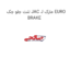 لنت جلو جک JAC J مارک EURO BRAKE