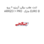 لنت عقب برقی آریزو 6 پرو ARRIZO 6 PRO  مارک EURO B