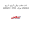 لنت عقب برقی آریزو 6 پرو ARRIZO 6 PRO  مارک UNIQUE