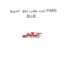 لنت عقب دوو  اسپرو PARS BLUE