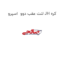 لنت عقب دوو  اسپرو JH کره