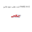 لنت عقب دوو ماتیز PARS H1-O