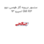 سنسور دریچه گاز طوسی دوو اسپرو 93 GM R14